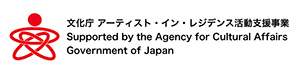 文化庁 アーティスト・イン・レジデンス活動支援事業